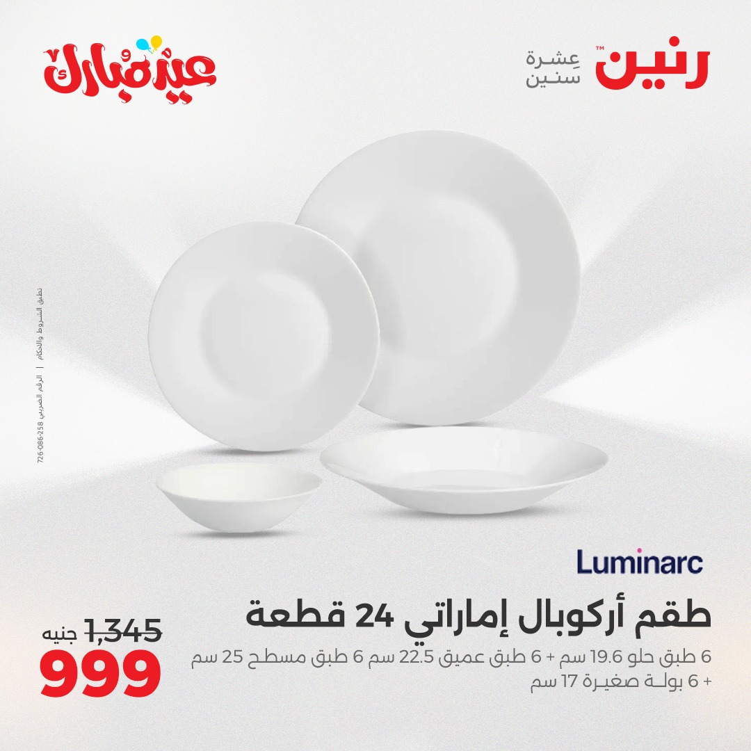 raneen offers from 3jun to 3jun 2025 عروض رنين من 3 يونيو حتى 3 يونيو 2025 صفحة رقم 1